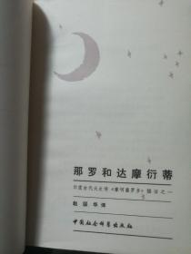 那罗和达摩衍蒂