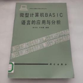 微型计算机BASIC语言