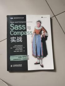 Sass与Compass实战