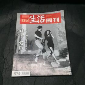 三联生活周刊2016年第7、8期合刊