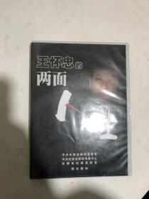 2004年2月廉政中国―王怀忠的两面人生（1VCD）