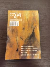 创刊号《香港美术》 2011年