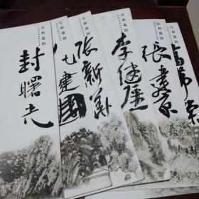 宣和遗韵 : 河南山水画家作品集