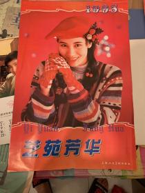 1998年挂历艺苑芳华（李嘉欣 关芝琳 张曼玉 王祖贤 陈法蓉 刘嘉玲周慧敏）满200包邮