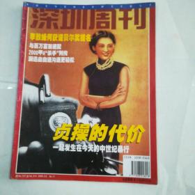 深圳周刊2000年11
