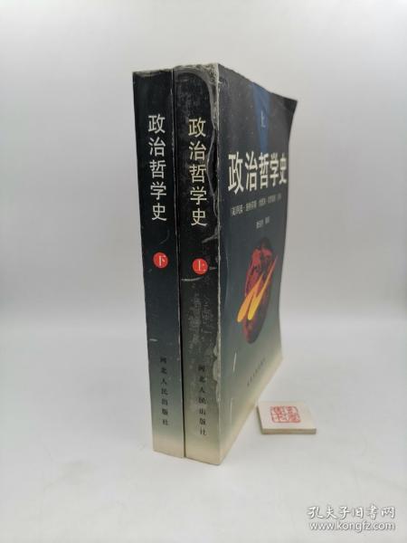 政治哲学史（全两册）