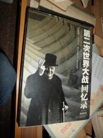 第二次世界大战回忆录第四卷命运的关键（M）