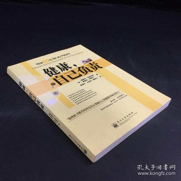 健康，自己负责:a physicians secrets for staying healthy and surviving any diagnosis..