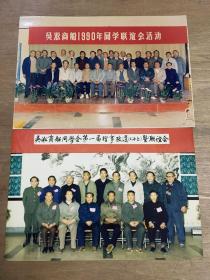 吴淞商船同学会彩色照片2张1990年