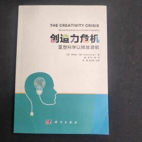 创造力危机 重塑科学以释放潜能