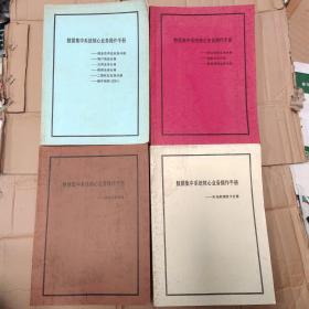 数据集中系统核心业务操作手册4册+数据集中系统核心业务操作流程说明(5册)合售