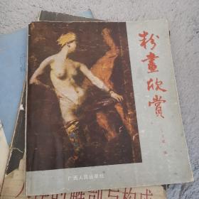 粉画欣赏