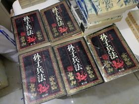 书法系列《连环画孙子兵法（1、2、3、4、6册）》作者、出版社、年代、品相、详情见图！东3--6，2021年4月11日