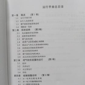 v94.2，燃气轮机发电机组运行手册，123卷