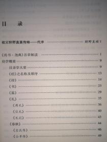 中国学文薮：日本中国学文萃