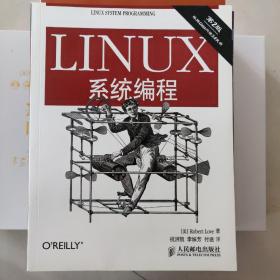 Linux系统编程（第2版）