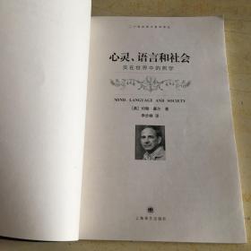 心灵、语言和社会：实在世界中的哲学