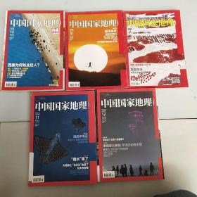中国国家地理，2014年共五本，总648，646，645，649，650期，2.7公斤，以实拍图为准