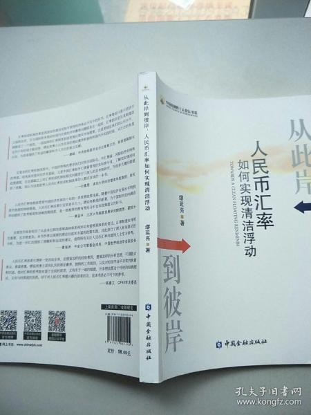 从此岸到彼岸：人民币汇率如何实现清洁浮动