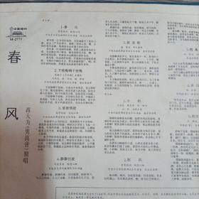 唱片，春风，蒋大为，品佳，无划痕