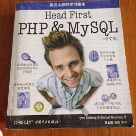 Head First PHP & MySQL（中文版）