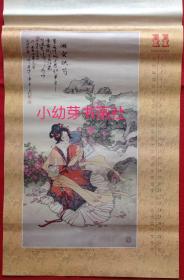 旧藏挂历1997年 华三川绘红楼梦人物 红楼十二钗12全