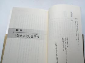 伝える力 (PHPビジネス新書) 日文原版《传达的力量》