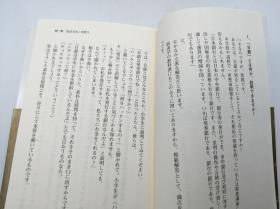 伝える力 (PHPビジネス新書) 日文原版《传达的力量》