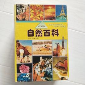 小学生自然百科(6册全)