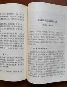 历史教学集刊 第二辑