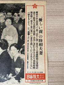 1941年7月11日《大阪每日写真特报》一张：陆相【东条英机】和夫人在官邸内举办青年学生及母亲会员招待会