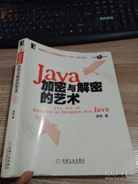 Java加密与解密的艺术