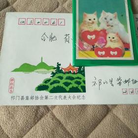 祁门县集邮协会第二次代表大会纪念信封
带羊年生肖真实邮票，1991年邮戳