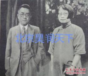 1933年胡适和陈衡哲赴加拿大参加太平洋国际学会的会议 2张