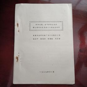 早期中医油印资料：清热化痰、益气养阴法治疗肺心病急性发作期56例临床观察