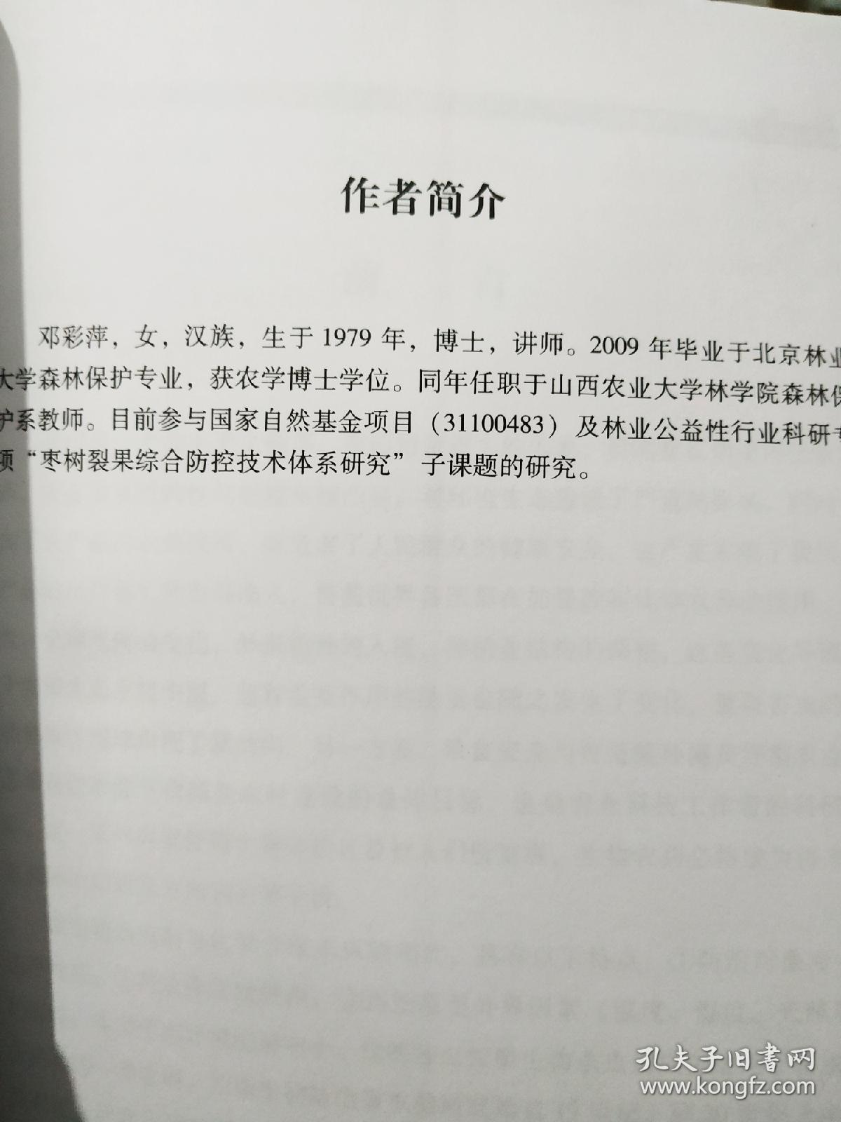 微生物杀虫剂的研究与应用9787511608918邓彩萍  著  中国农业科学技术出版社