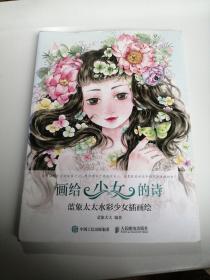 画给少女的诗蓝象太太水彩少女插画绘
