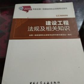 2019版全国一级建造师民航教材专业4本套