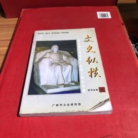 文史纵横24 （纪念孙中山诞辰140周年专辑）：（在推荐语里看目录）