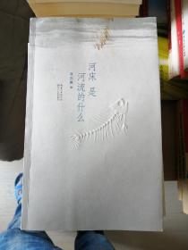 河床是河流的什么