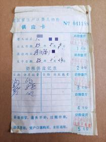 上海市杨浦区常住户口婴儿奶粉供应卡