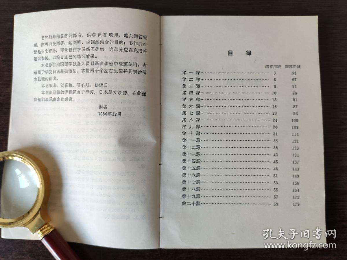 日语听力训练（中级班）北京语言学院      E1