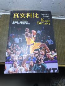 真实科比（SHOWBOAT:THE LIFE OF KOBE BRYANT）