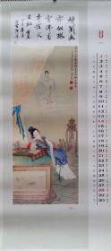 旧藏挂历1987年金陵十二钗 红楼梦人物13全 董可玉绘画，周汝昌书法·