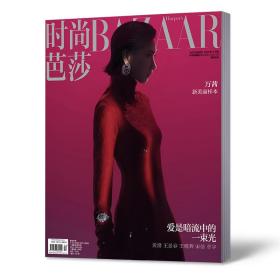 时尚芭莎杂志 2020年11月 爱是暗流中的一束光 内文万茜 Angelababy杨颖
