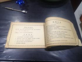 上海新亚书店1946.10一版国立重庆师范学校-儿童工艺丛书《蛋壳利用工艺教材》（第4集）