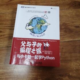 父与子的编程之旅：与小卡特一起学Python