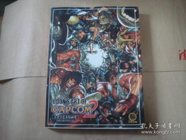 UDON'S ART OF CAPCOM 2 卡普空艺术原画集——街霸25周年特别企划