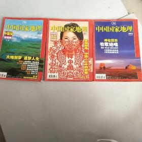 中国国家地理，2007年共三本，总560，555，563期，1.3公斤，以实拍图为准