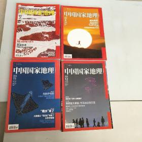 中国国家地理，2014年共四本，总645，646，649，650期1.8公斤，以实拍图为准